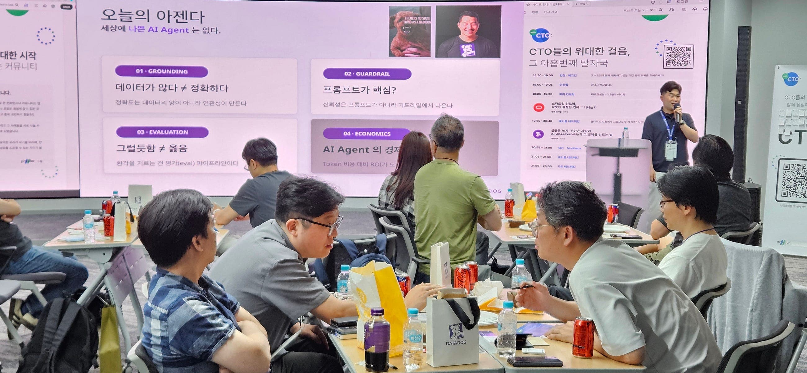세상에 나쁜 AI Agent 는 없다 아젠다 화면 앞에서 연사가 발표하고 참여자들이 대화하는 장면