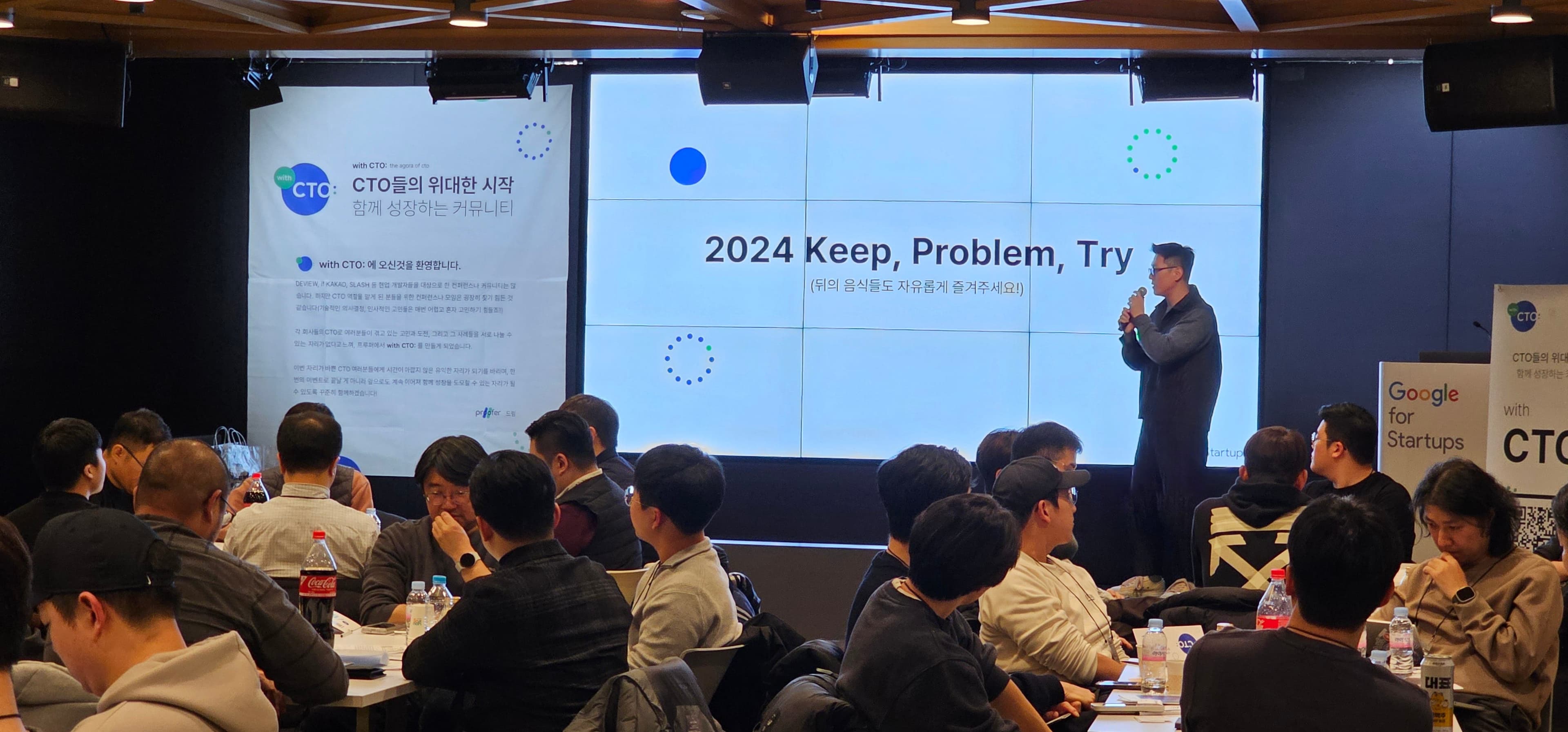 2024 Keep, Problem, Try 슬라이드 앞에서 마이크를 든 진행자와 이를 바라보는 참여자들
