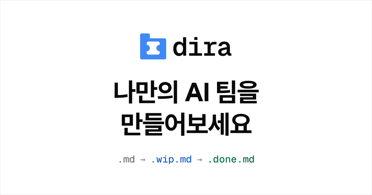 Paperclip vs Buzz vs Multica, 그래도 dira 를 만든 이유