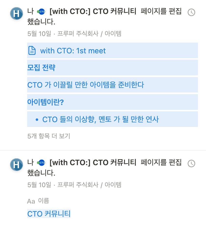 노션 편집 기록에 with CTO: 1st meet, 모집 전략, CTO 가 이끌릴 만한 아이템을 준비한다 항목이 보이는 화면