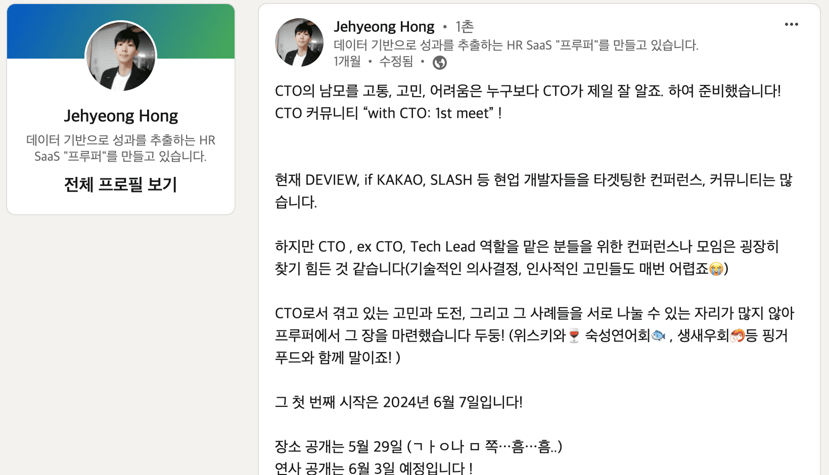 링크드인 게시글에 CTO 커뮤니티 with CTO: 1st meet 를 알리고 첫 행사일 2024년 6월 7일을 밝힌 화면