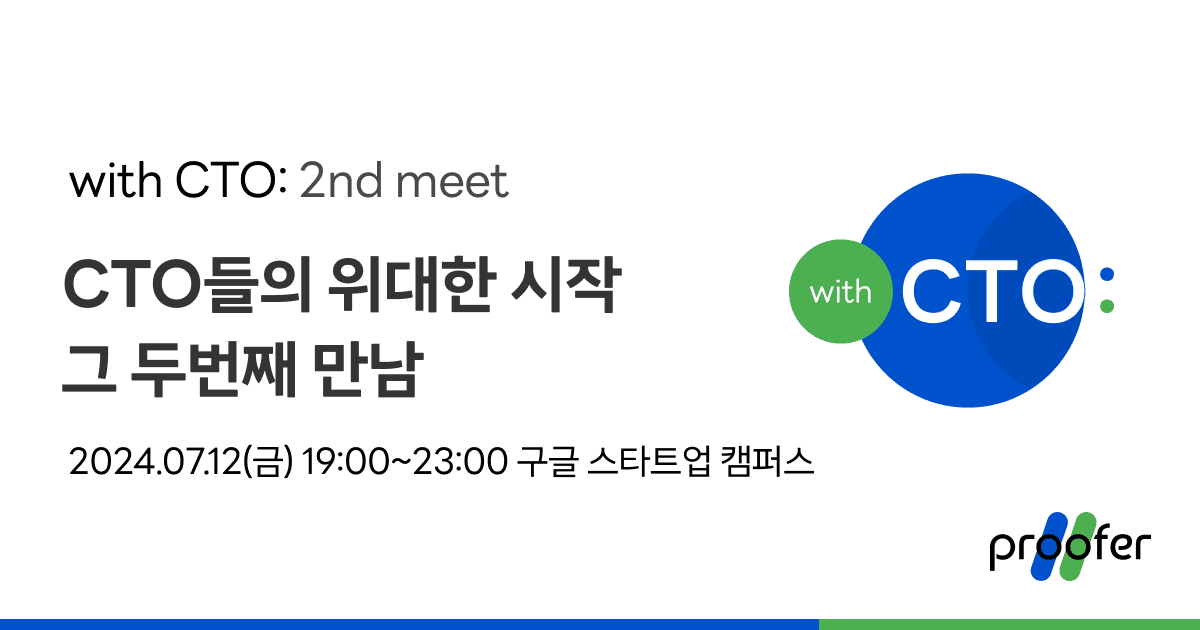 CTO들의 위대한 시작 그 두번째 만남, 2024.07.12(금) 19:00~23:00 구글 스타트업 캠퍼스 안내 배너