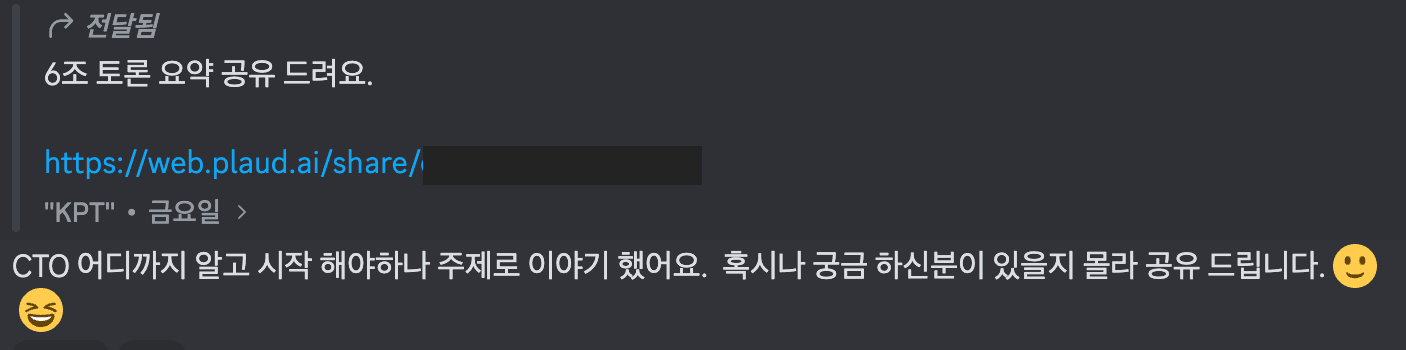 6조 토론 요약 링크와 'CTO 어디까지 알고 시작해야하나' 주제를 공유하는 디스코드 메시지