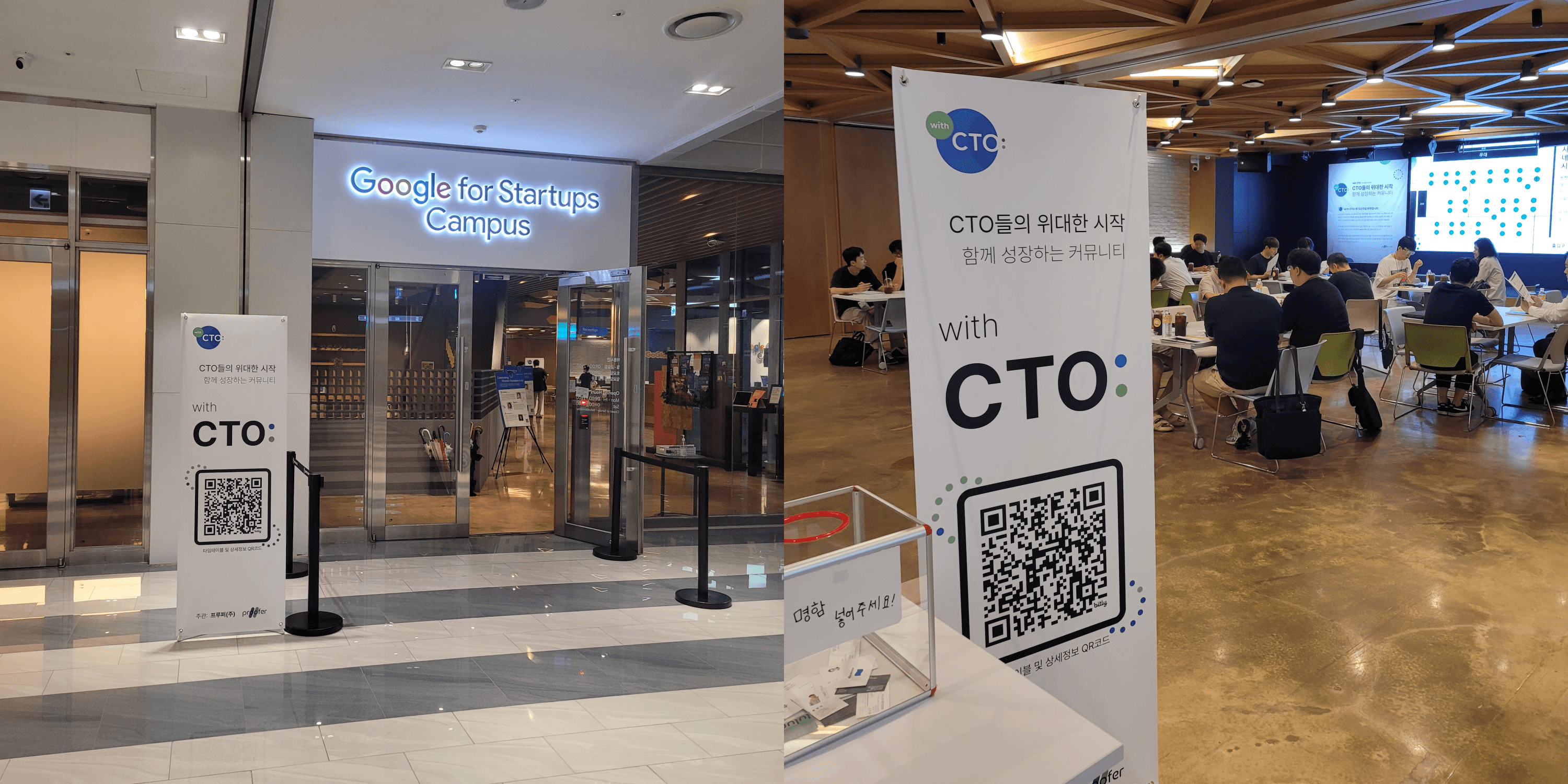 Google for Startups Campus 입구와 행사장 안에 세워진 with CTO: 배너