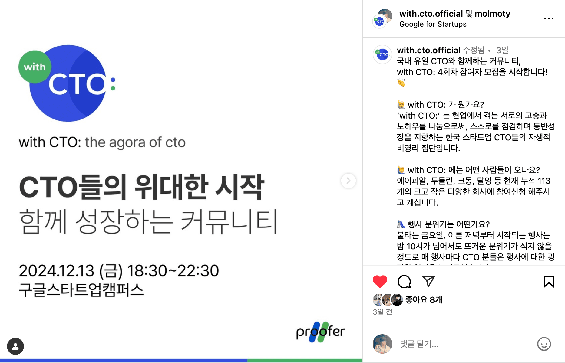 2024.12.13 구글스타트업캠퍼스 일정이 적힌 with CTO: 포스터와 4회차 참여자 모집 인스타그램 게시물